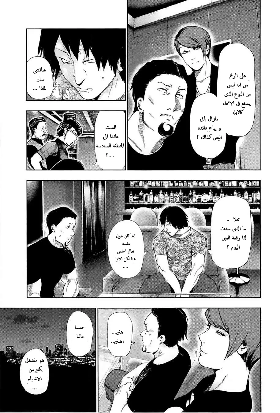 Read Tokyo Ghoul AR Manga Online