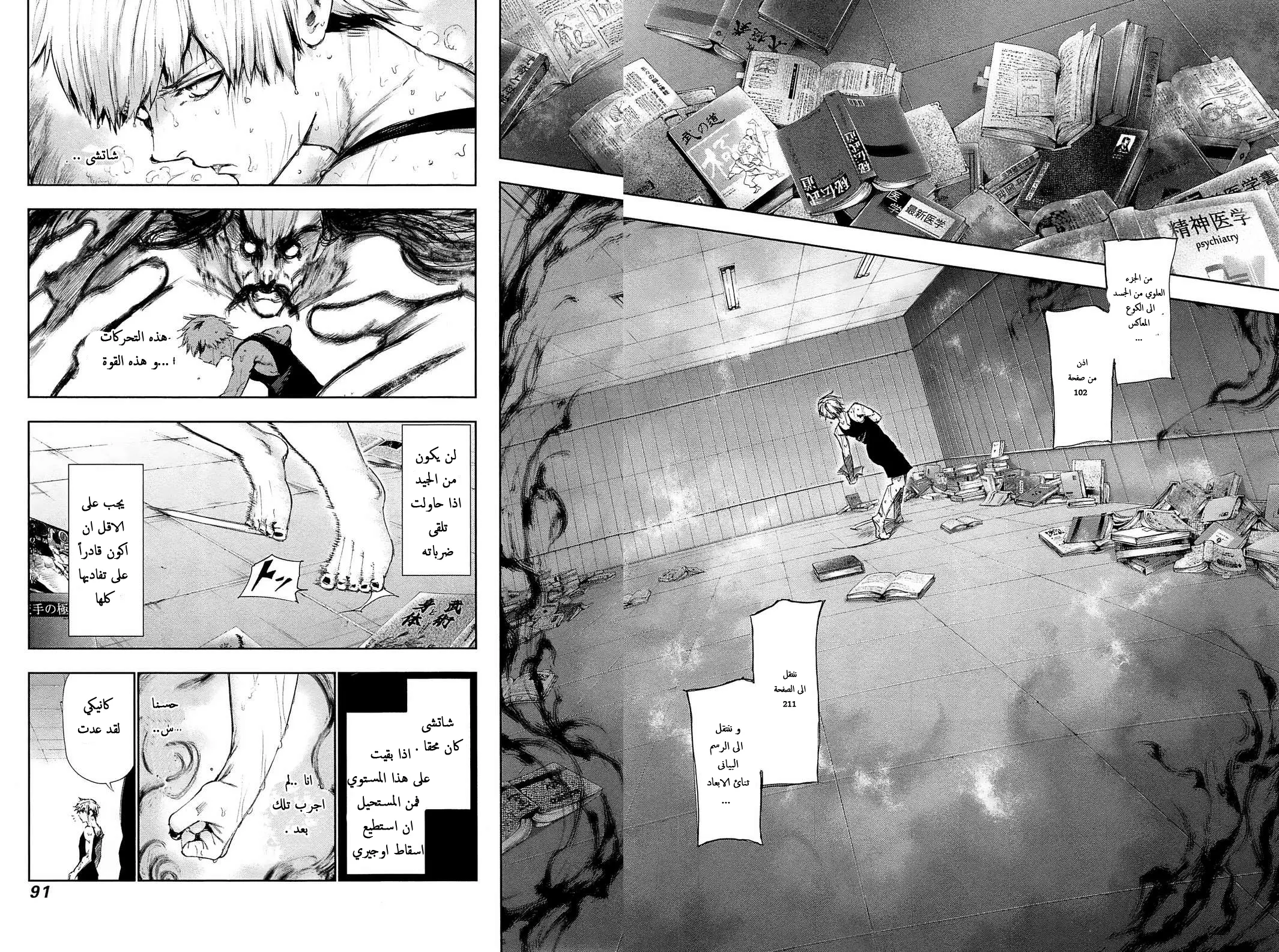 Read Tokyo Ghoul AR Manga Online