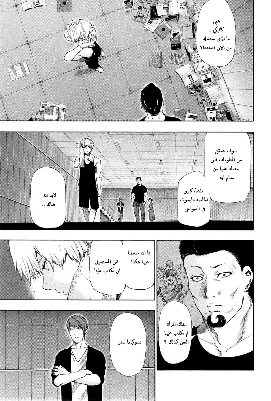 Read Tokyo Ghoul AR Manga Online