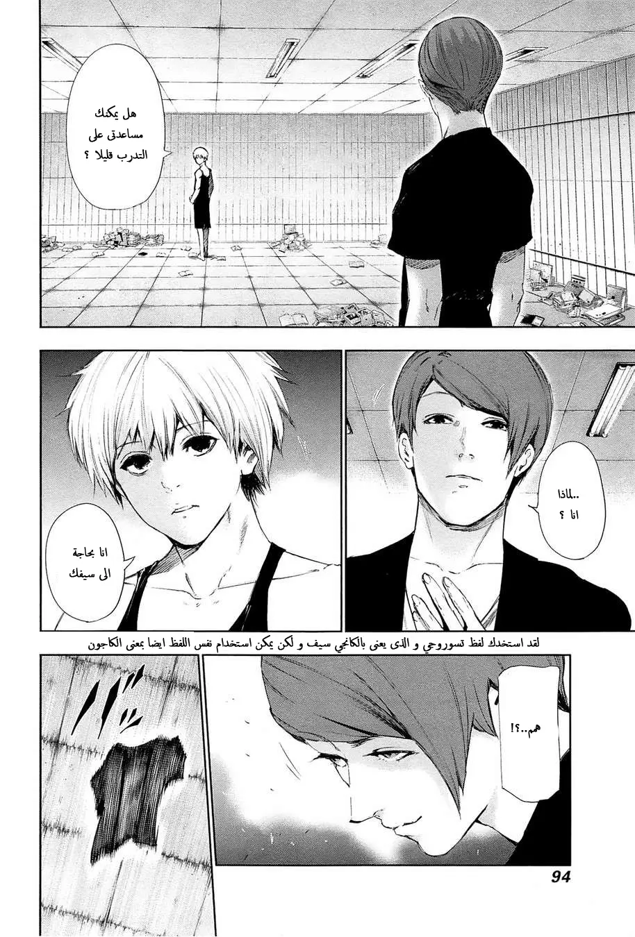 Read Tokyo Ghoul AR Manga Online
