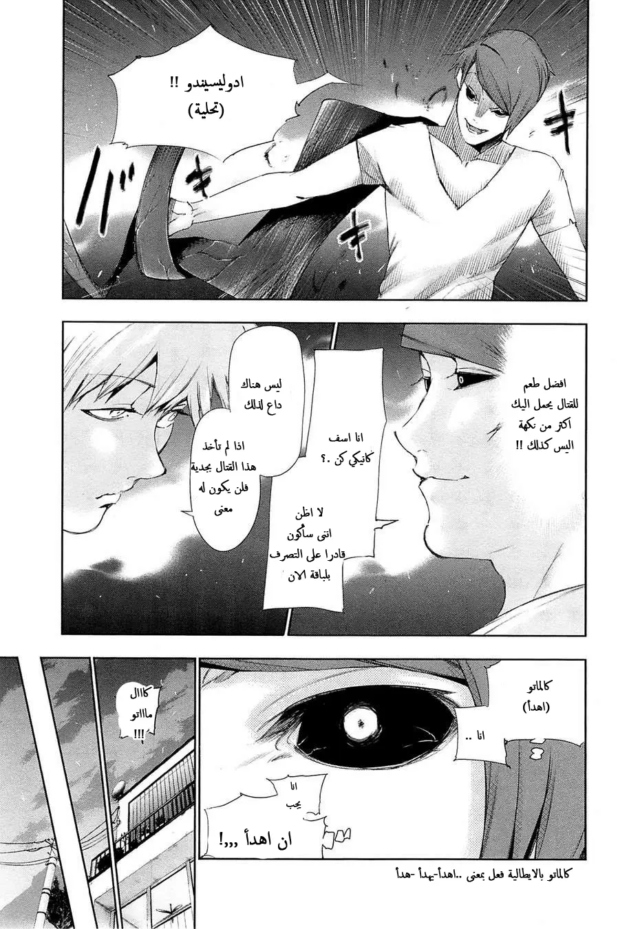 Read Tokyo Ghoul AR Manga Online
