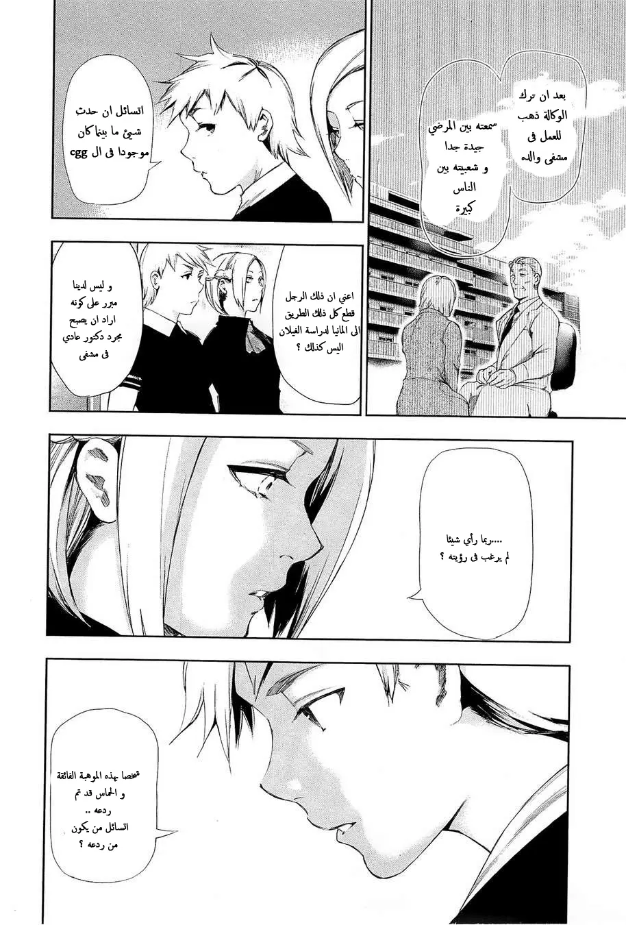 Read Tokyo Ghoul AR Manga Online