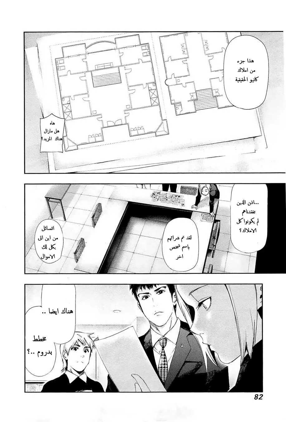 Read Tokyo Ghoul AR Manga Online