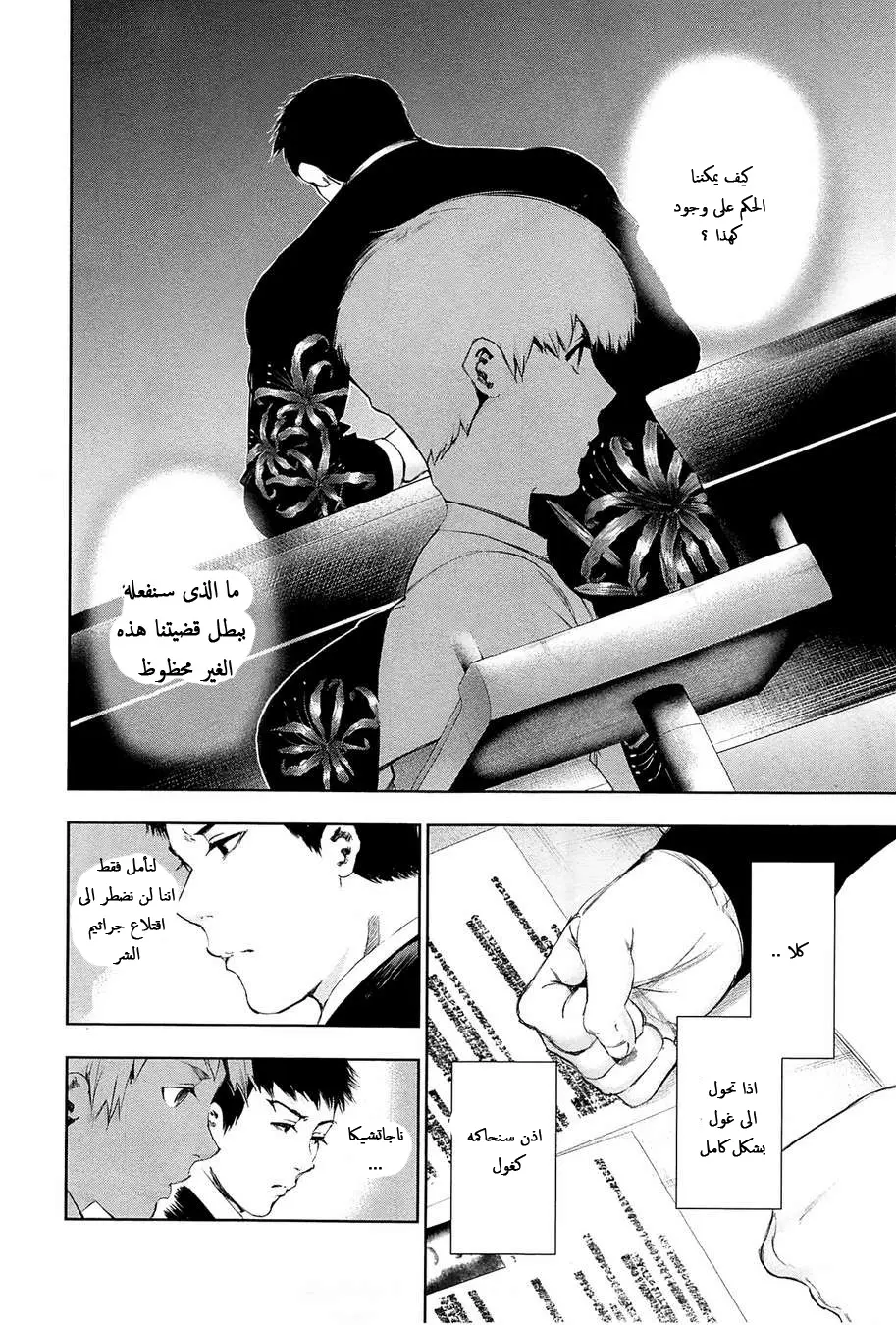 Read Tokyo Ghoul AR Manga Online