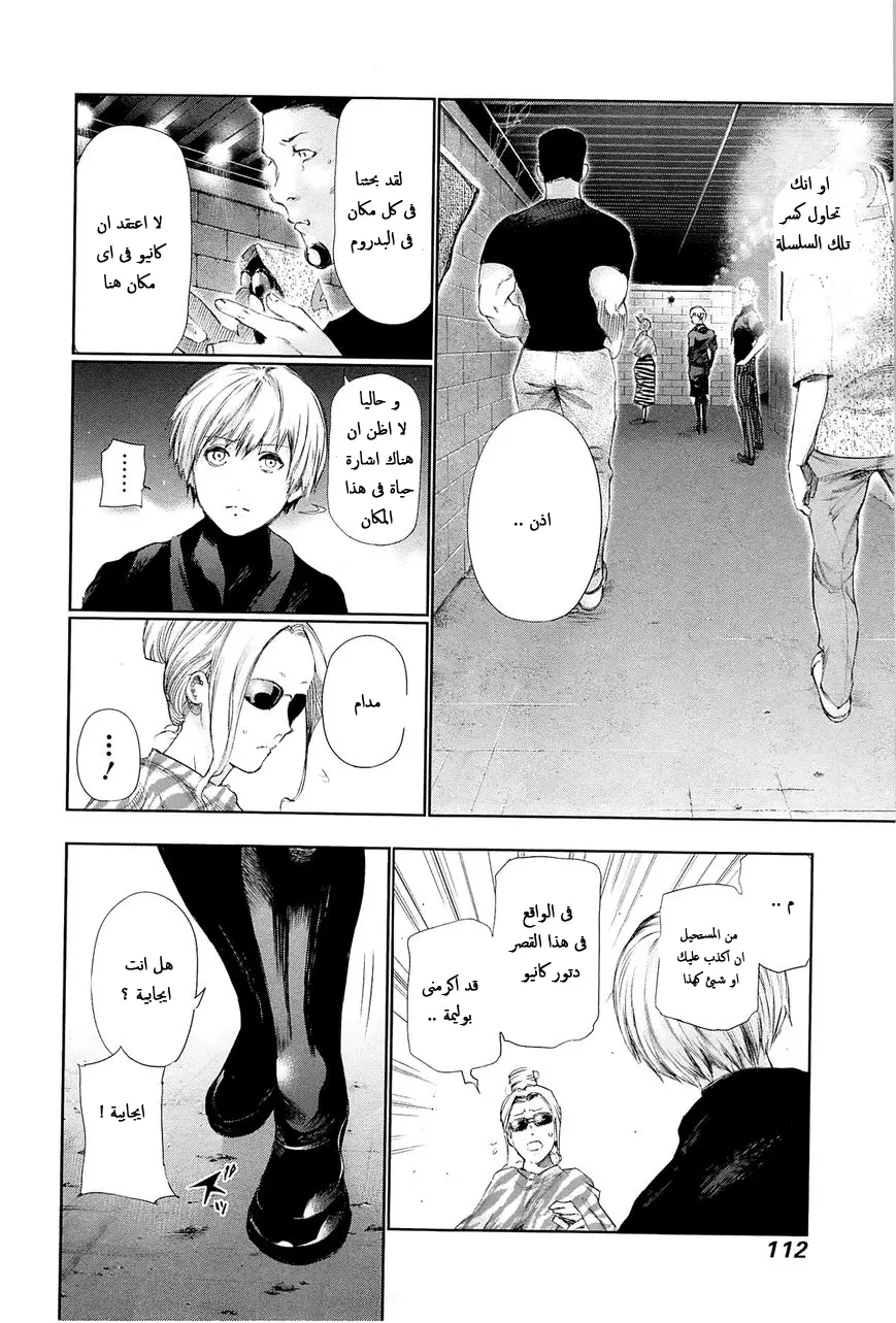 Read Tokyo Ghoul AR Manga Online