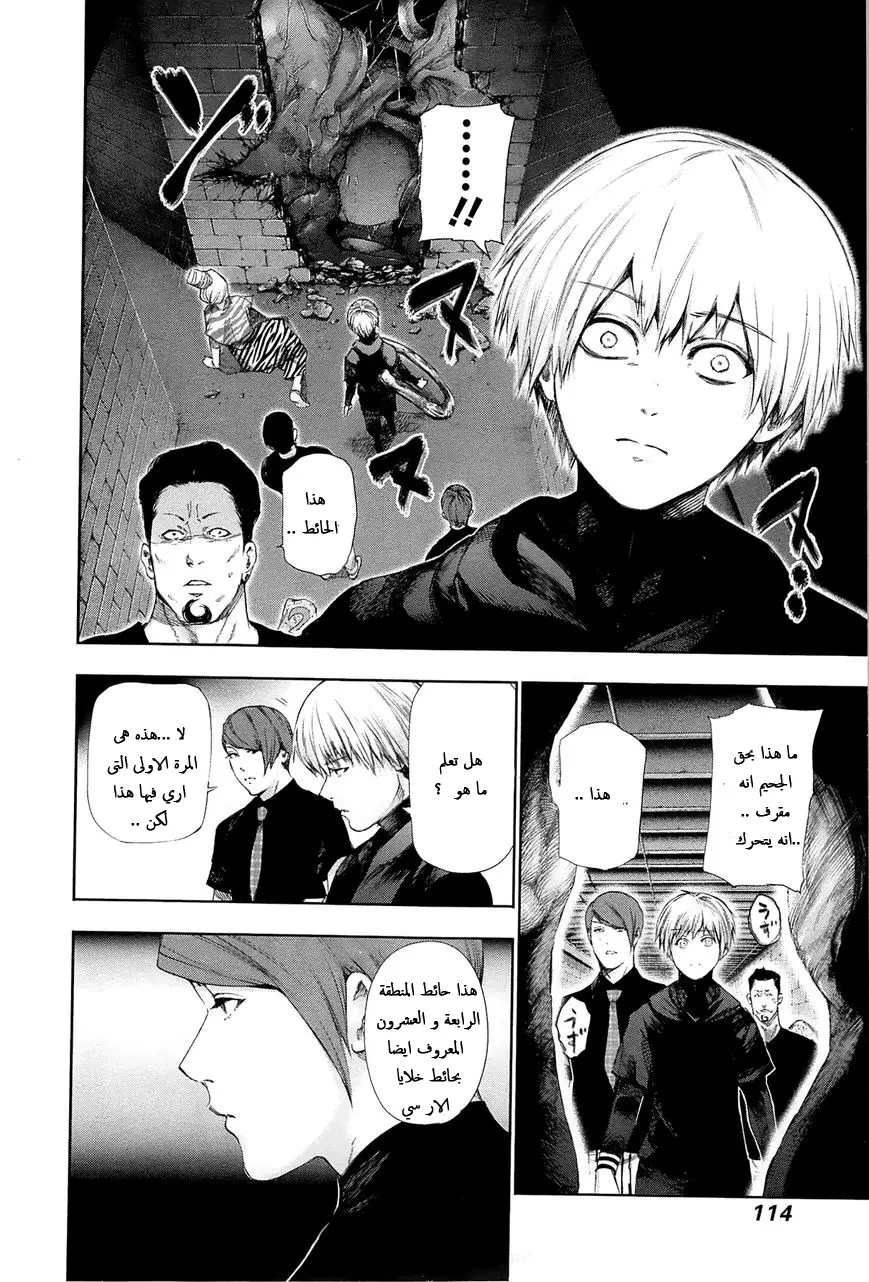 Read Tokyo Ghoul AR Manga Online