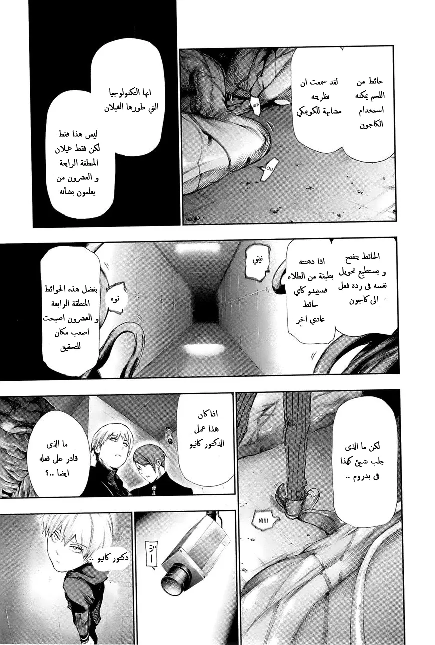 Read Tokyo Ghoul AR Manga Online
