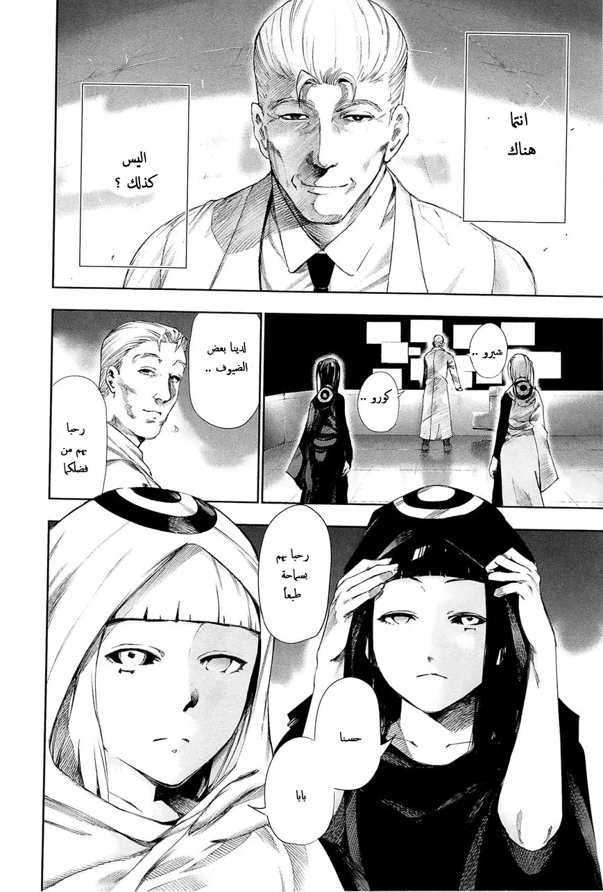 Read Tokyo Ghoul AR Manga Online