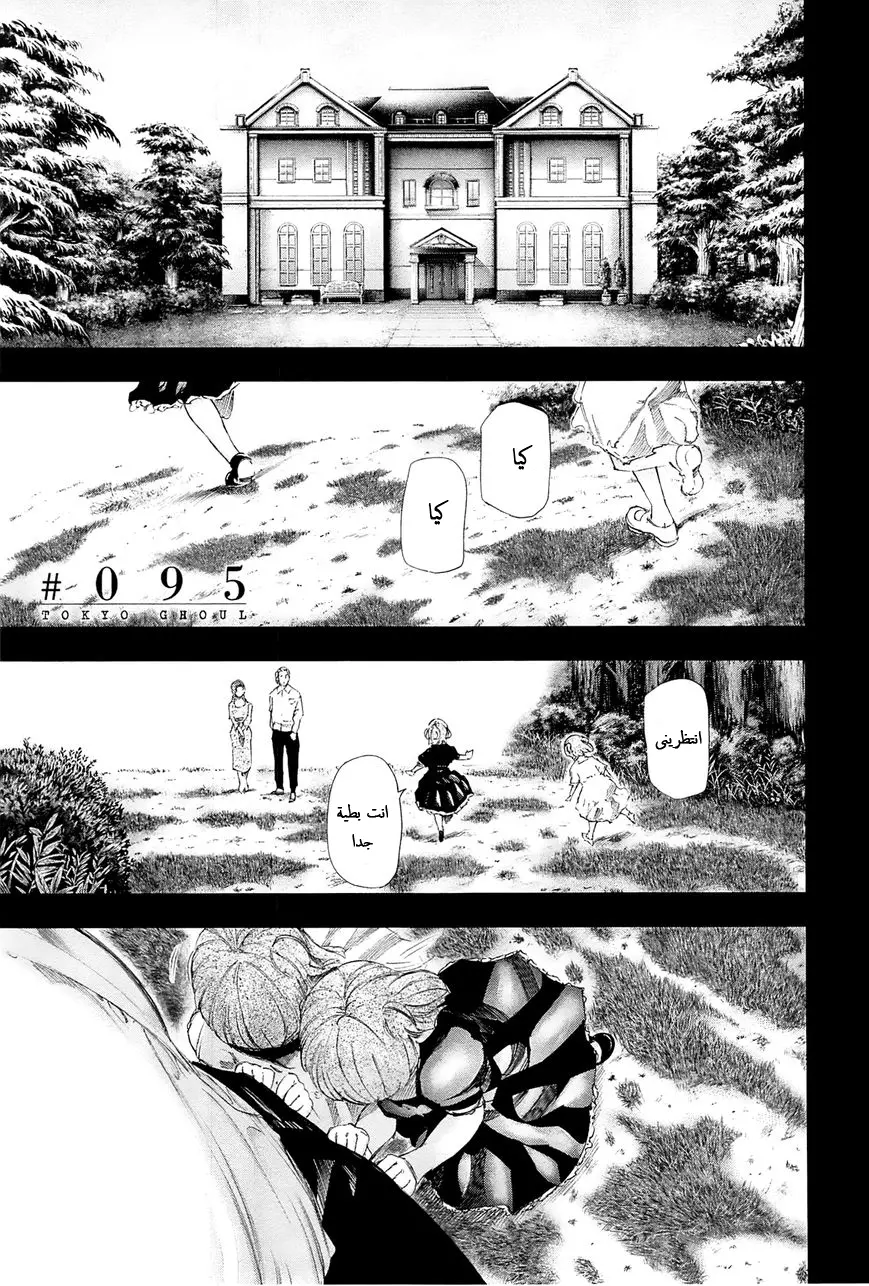 Read Tokyo Ghoul AR Manga Online