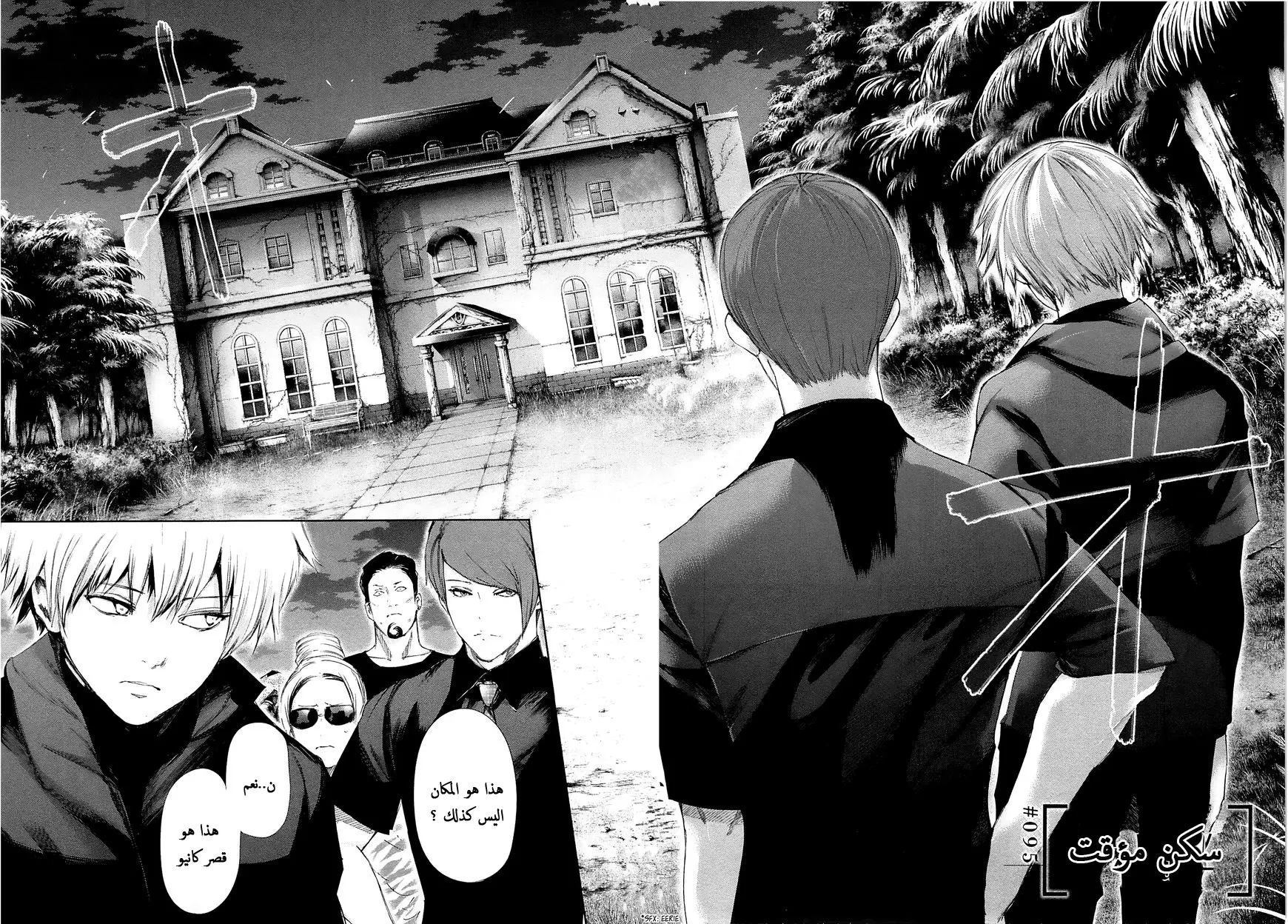 Read Tokyo Ghoul AR Manga Online
