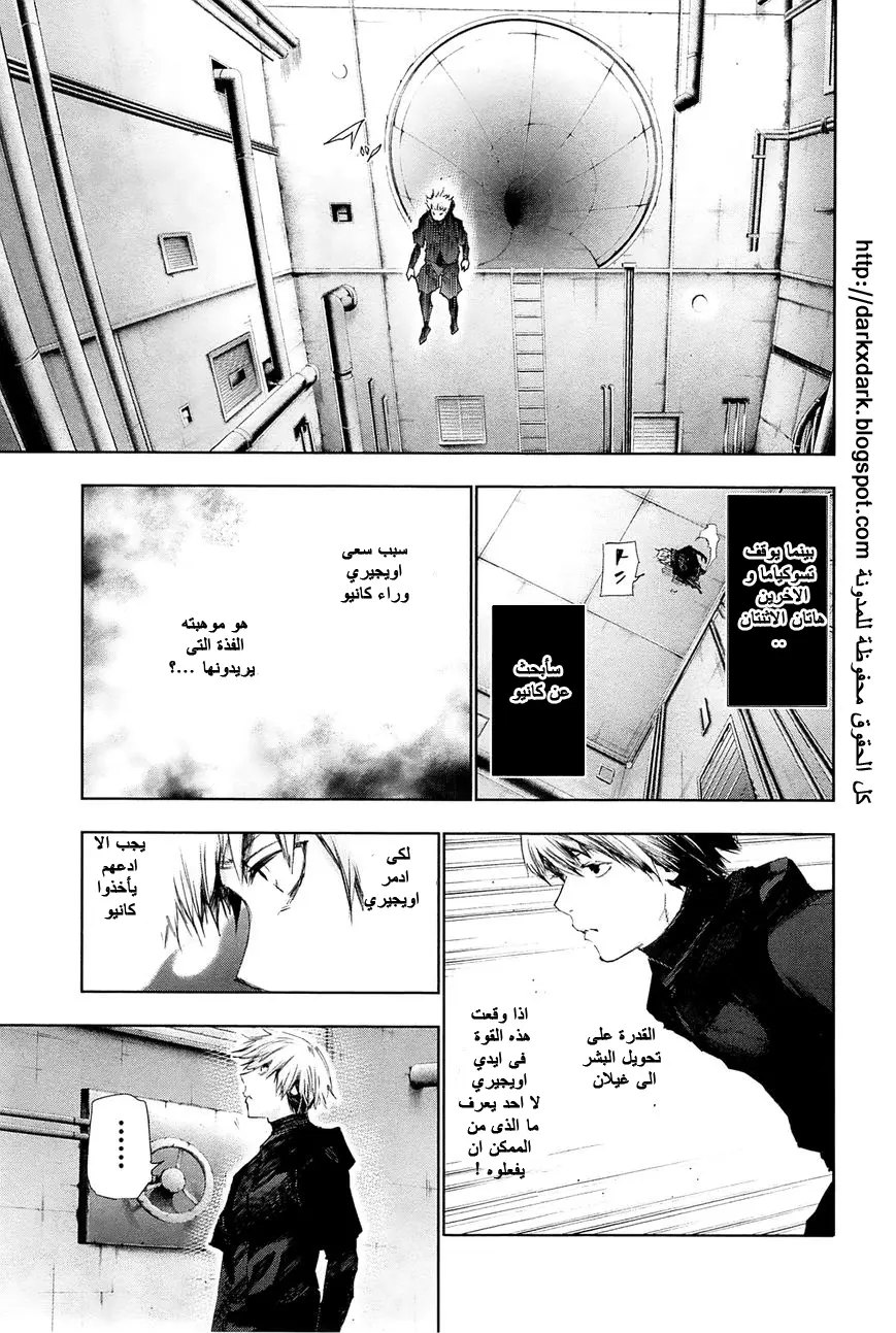 Read Tokyo Ghoul AR Manga Online