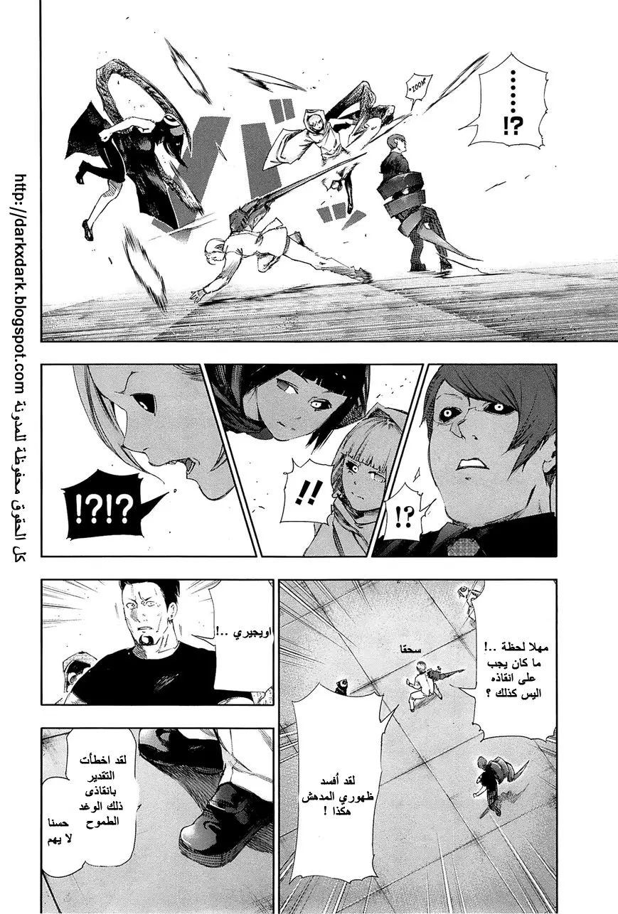 Read Tokyo Ghoul AR Manga Online