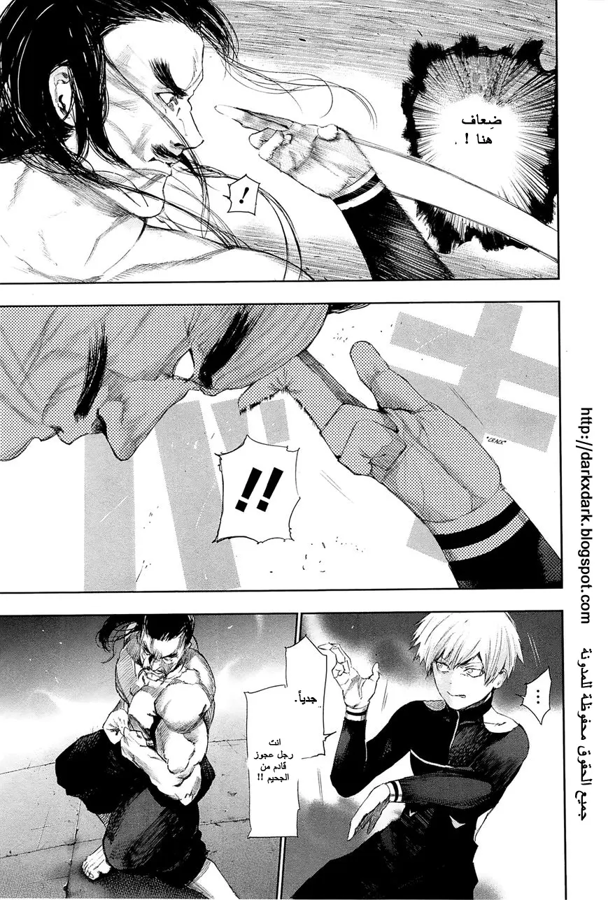 Read Tokyo Ghoul AR Manga Online