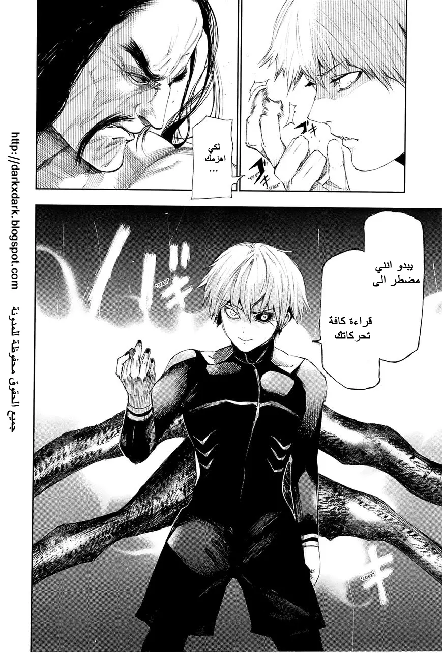 Read Tokyo Ghoul AR Manga Online