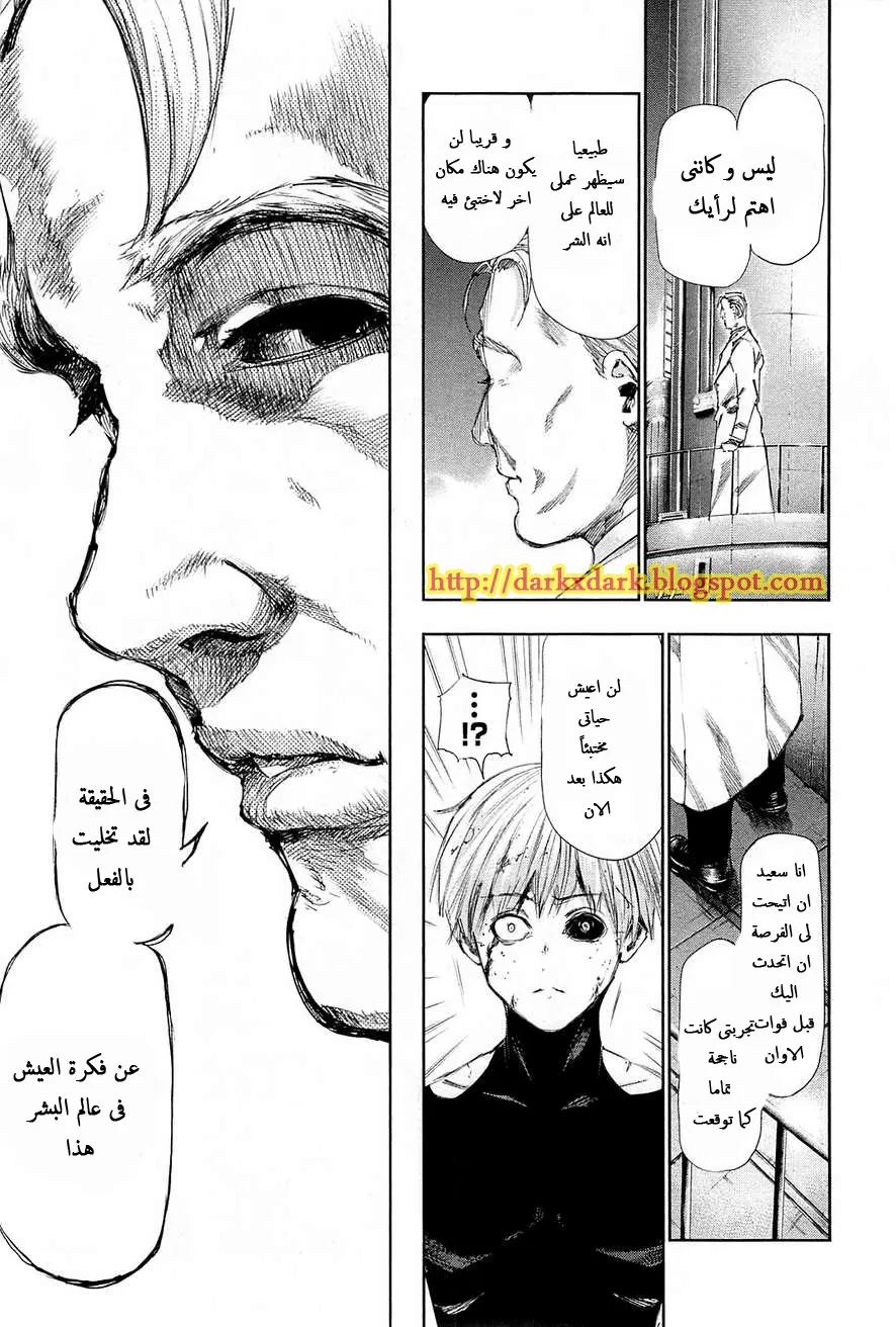 Read Tokyo Ghoul AR Manga Online