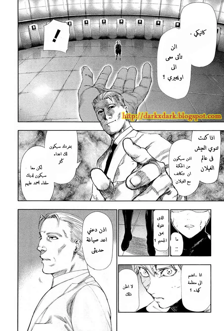 Read Tokyo Ghoul AR Manga Online
