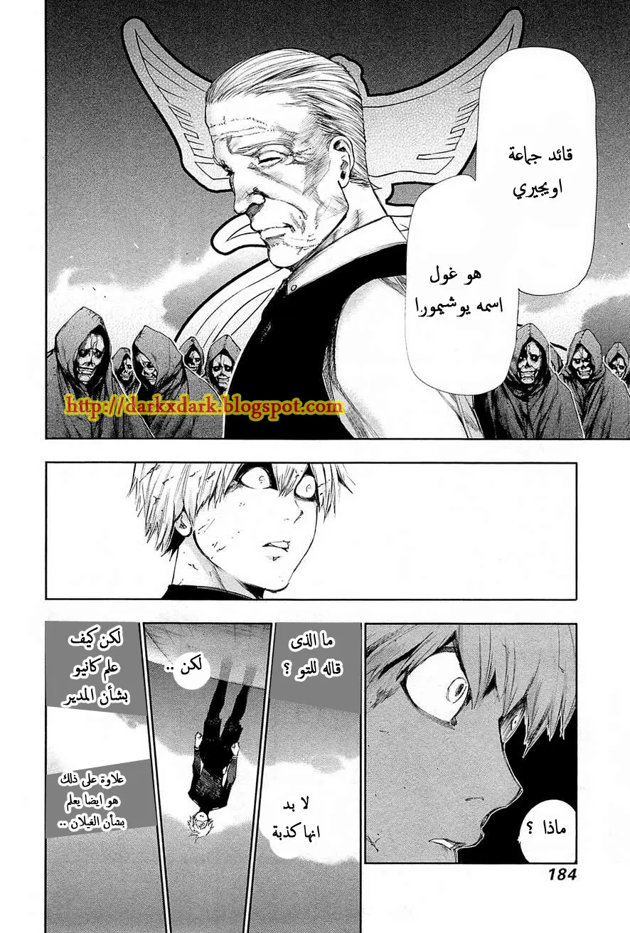 Read Tokyo Ghoul AR Manga Online