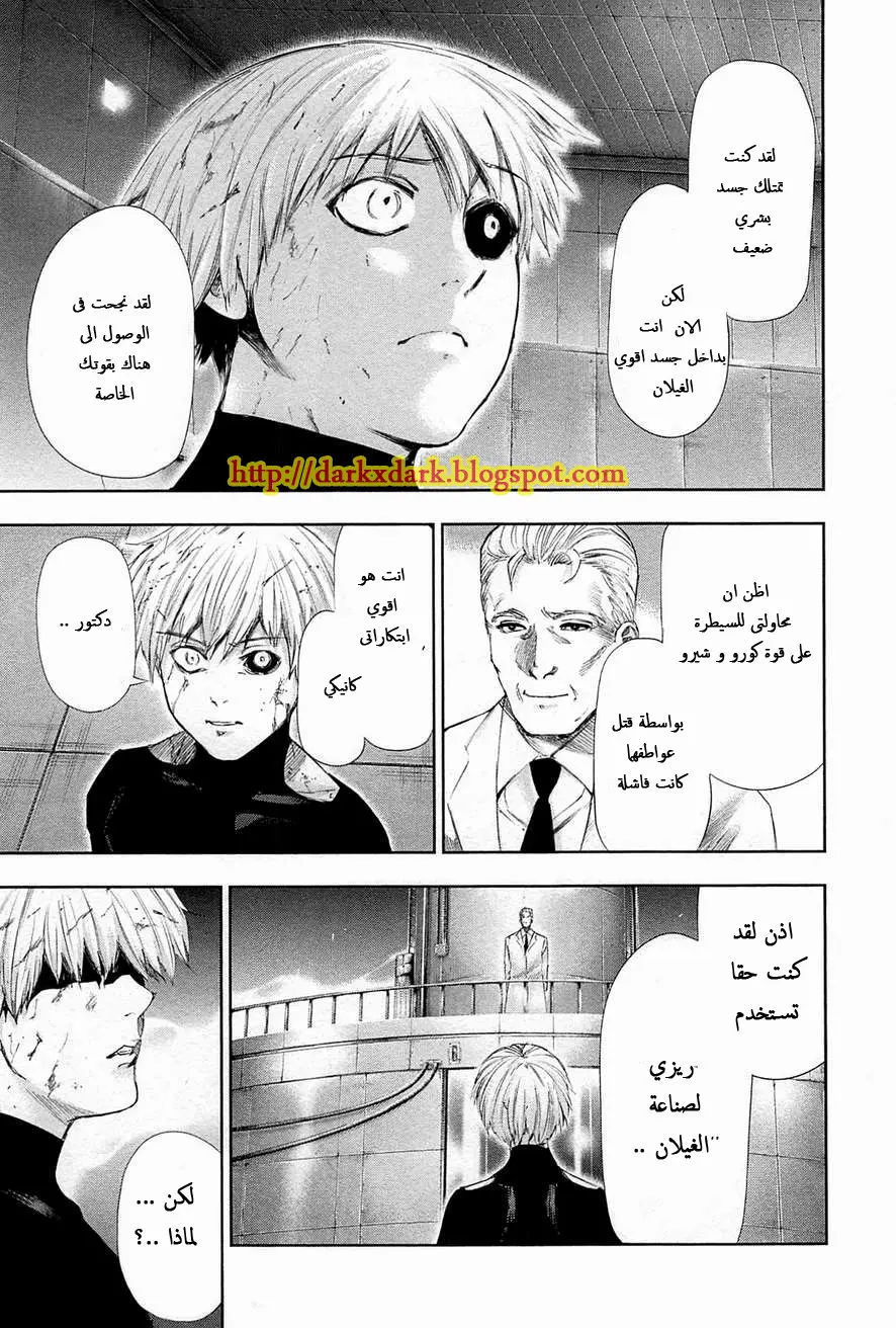 Read Tokyo Ghoul AR Manga Online