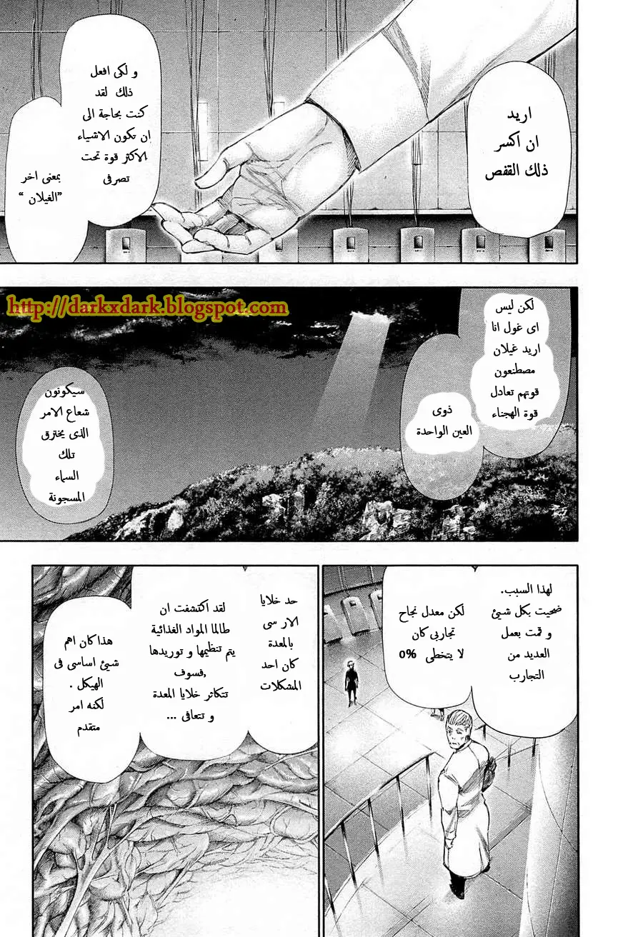 Read Tokyo Ghoul AR Manga Online