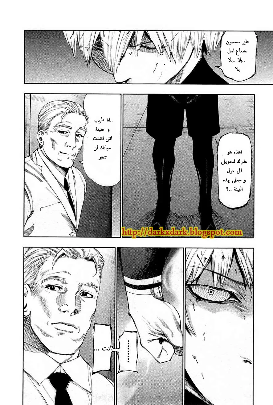 Read Tokyo Ghoul AR Manga Online
