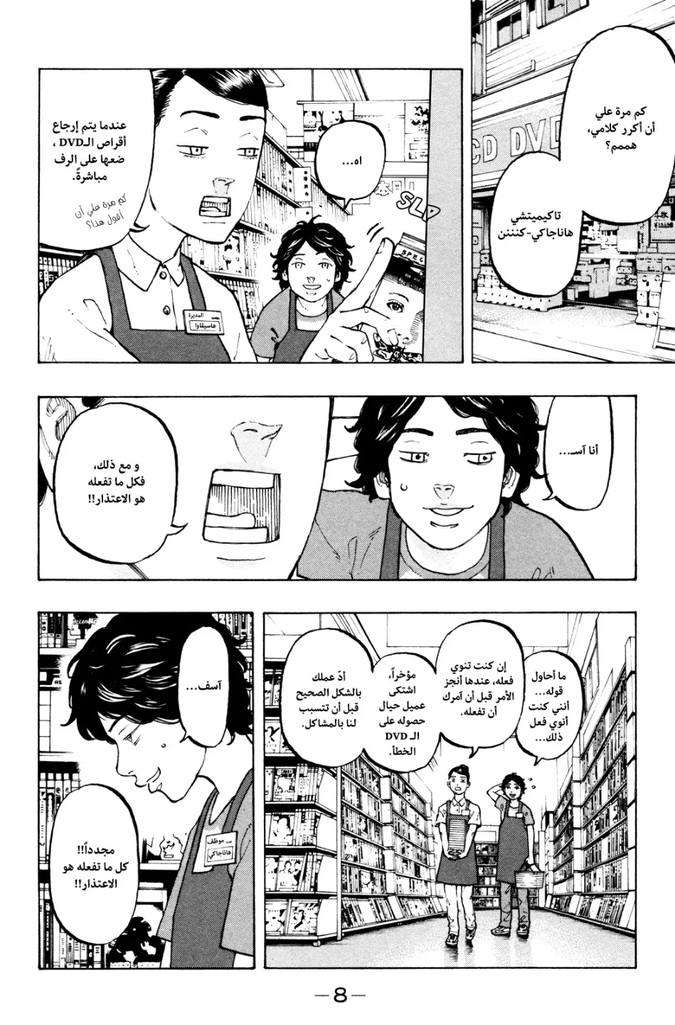 Read Tokyo Revengers AR Manga Online