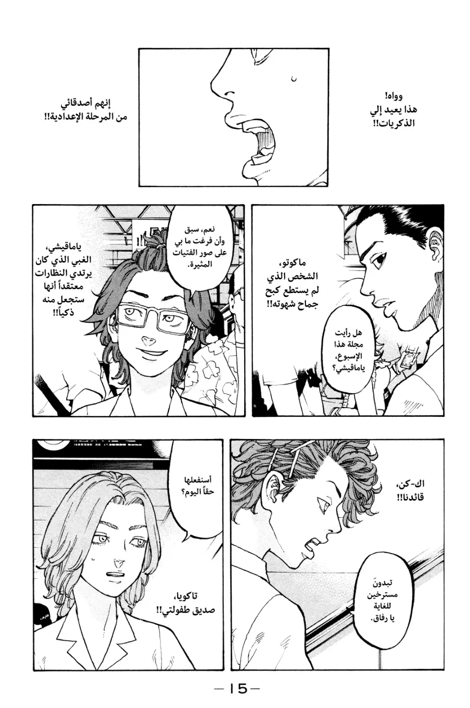 Read Tokyo Revengers AR Manga Online