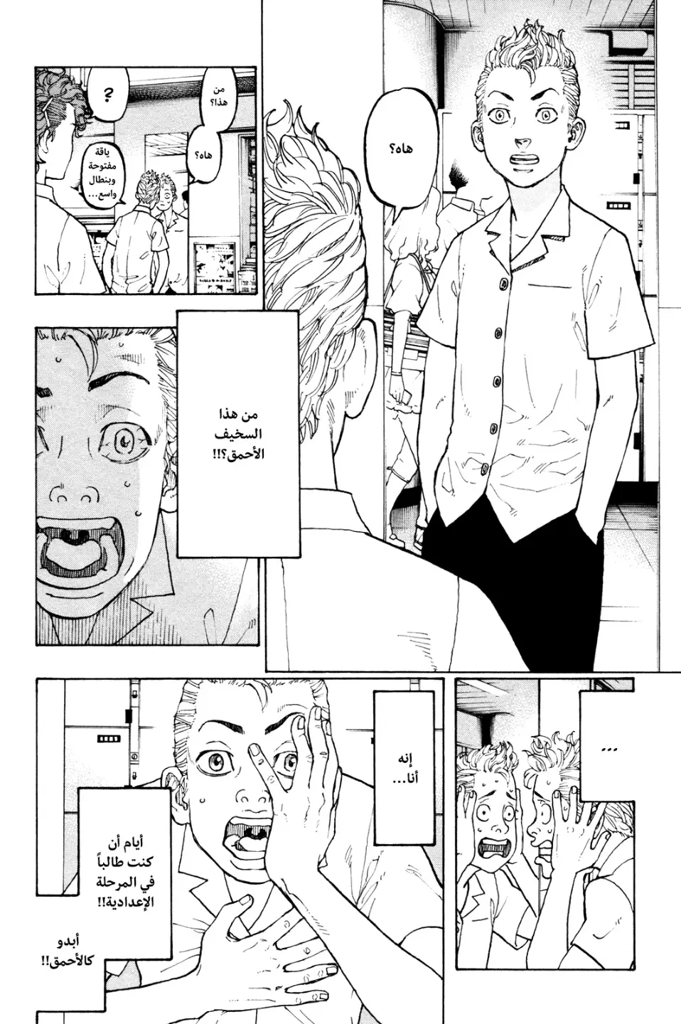 Read Tokyo Revengers AR Manga Online