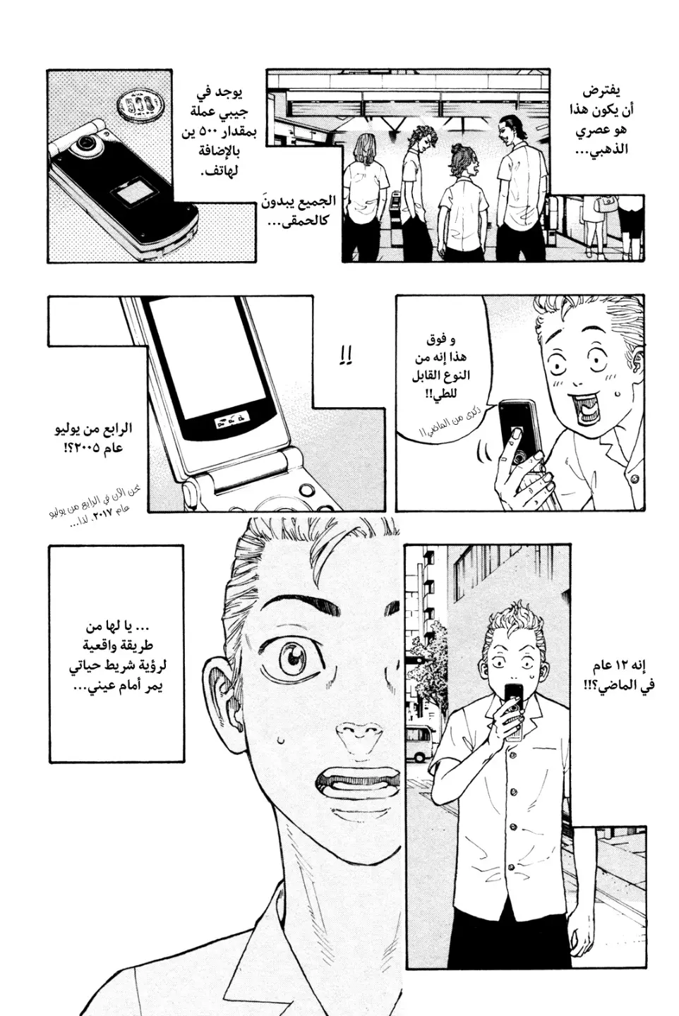 Read Tokyo Revengers AR Manga Online