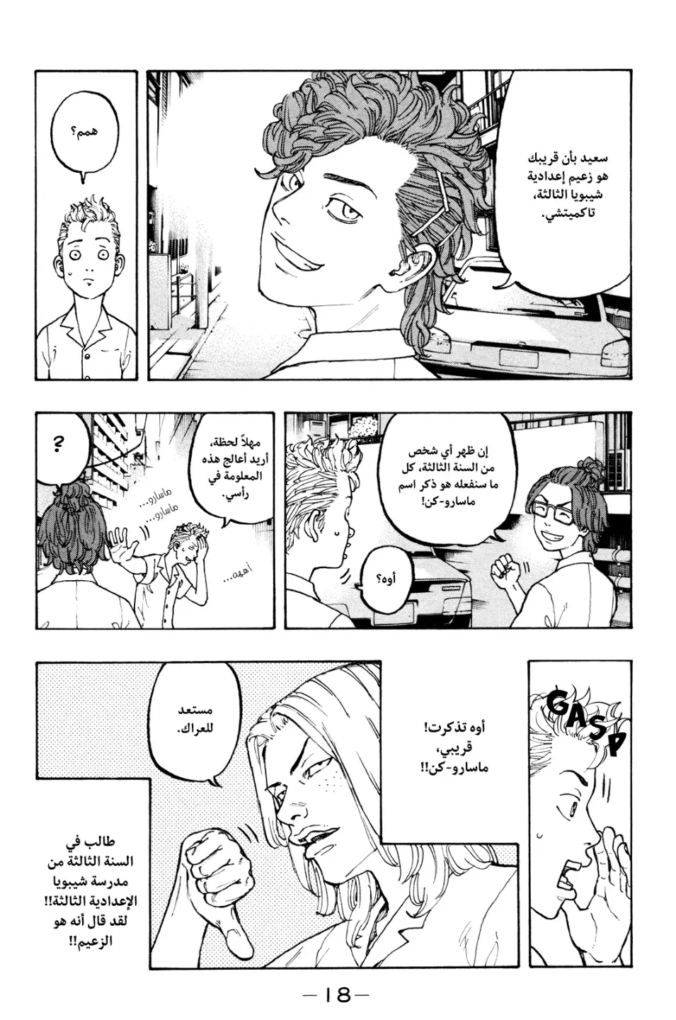 Read Tokyo Revengers AR Manga Online