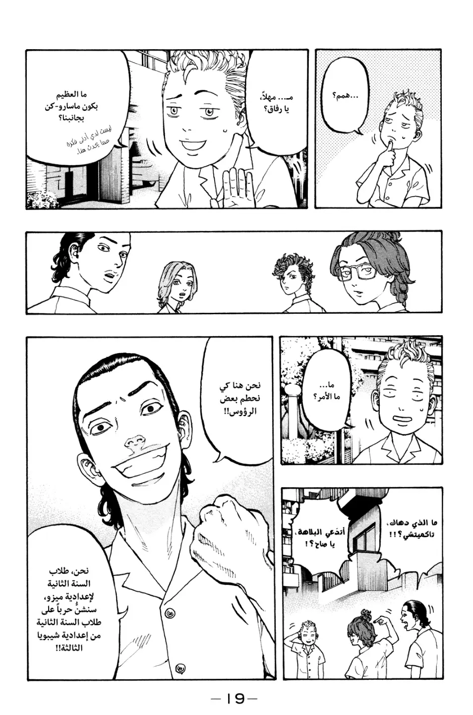 Read Tokyo Revengers AR Manga Online