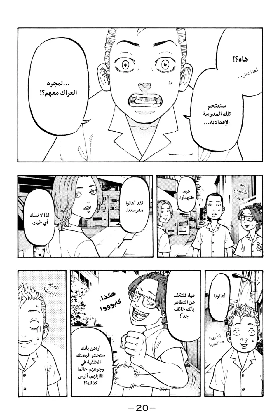 Read Tokyo Revengers AR Manga Online