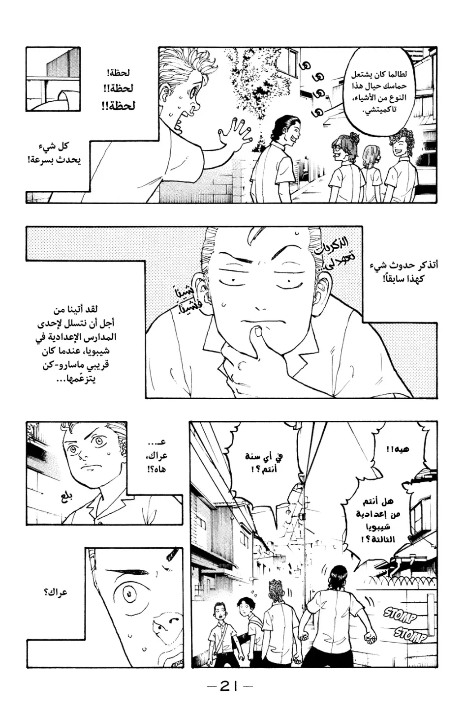 Read Tokyo Revengers AR Manga Online
