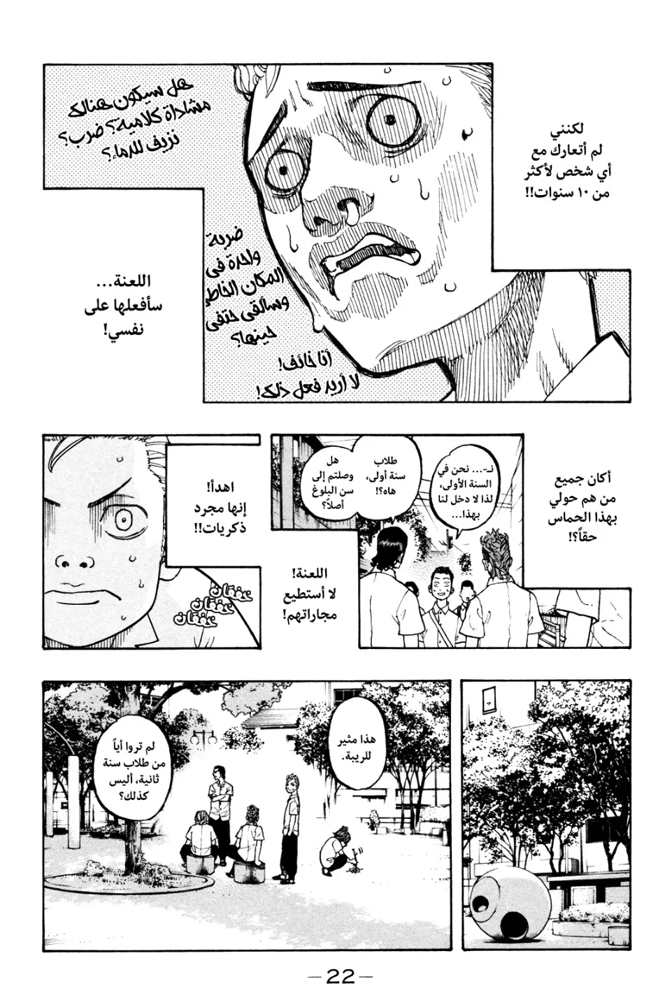 Read Tokyo Revengers AR Manga Online