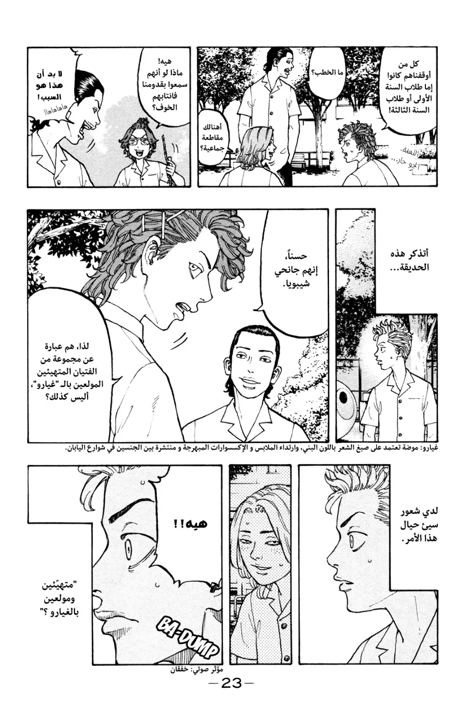 Read Tokyo Revengers AR Manga Online