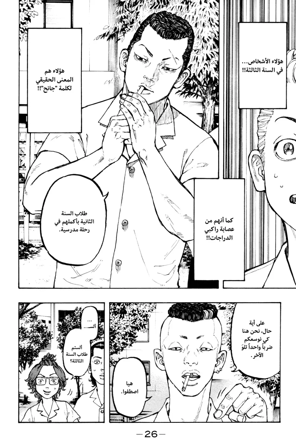 Read Tokyo Revengers AR Manga Online