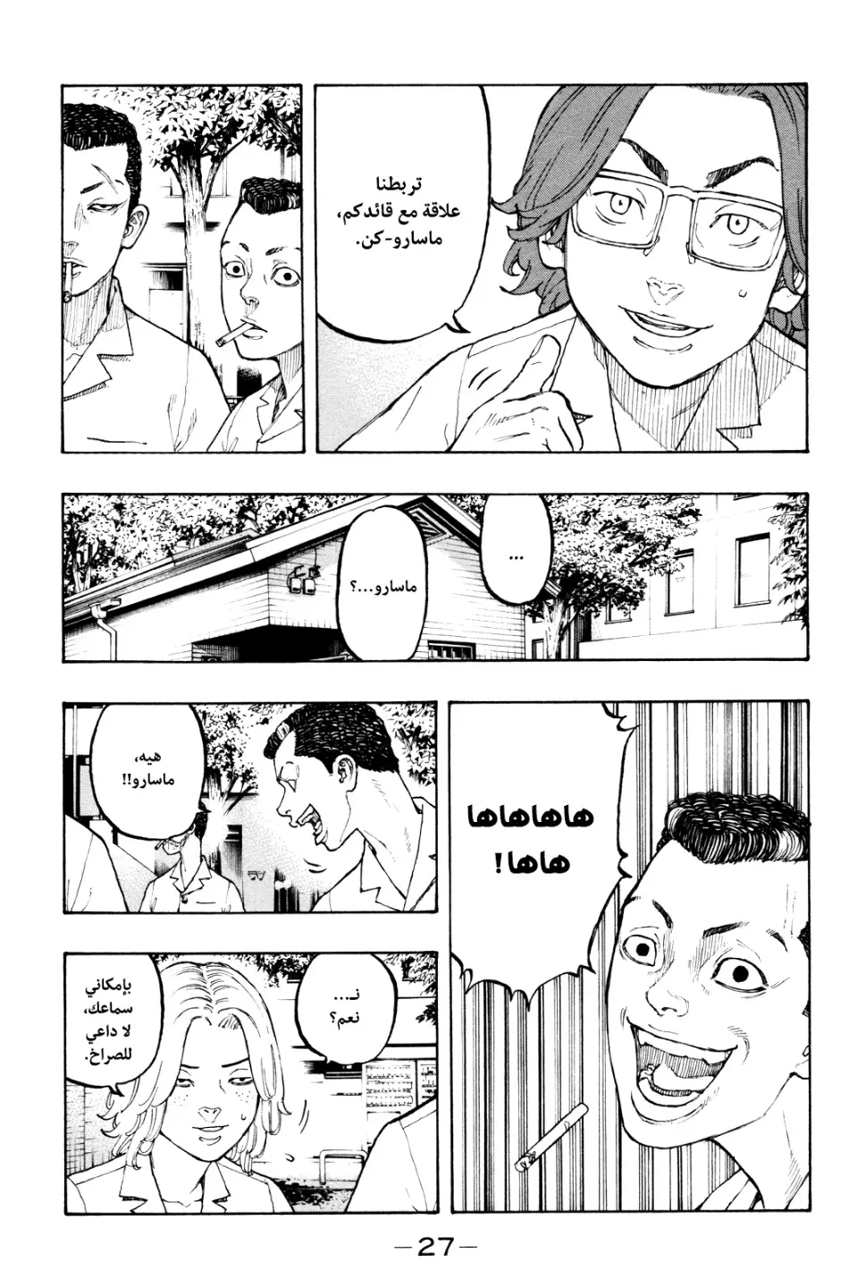 Read Tokyo Revengers AR Manga Online