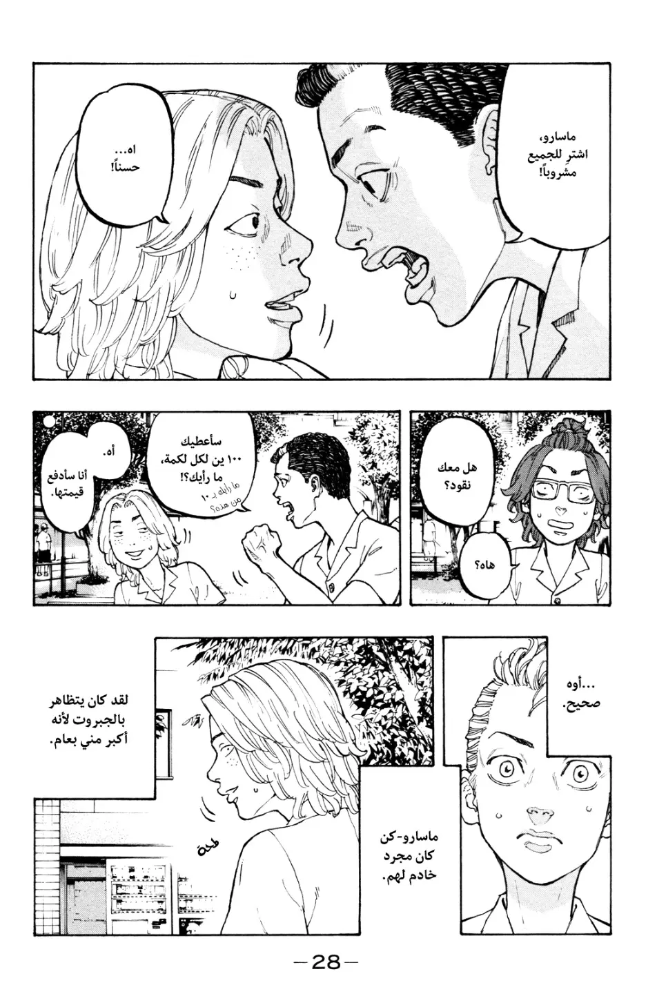 Read Tokyo Revengers AR Manga Online