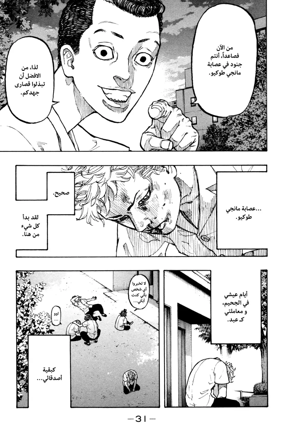 Read Tokyo Revengers AR Manga Online