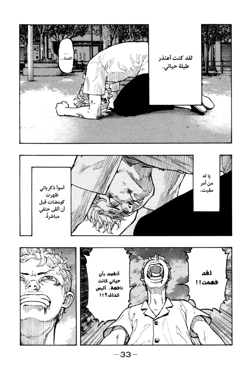 Read Tokyo Revengers AR Manga Online