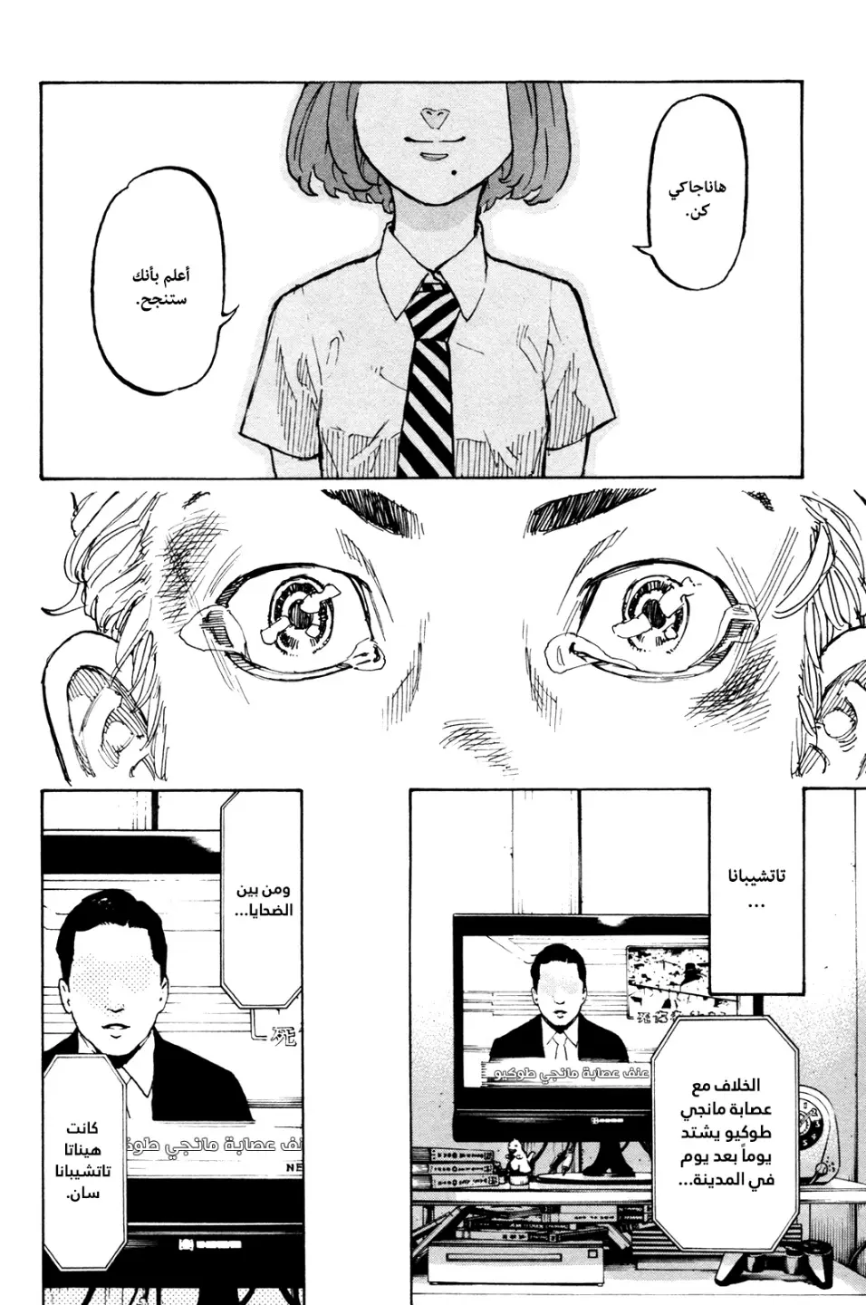 Read Tokyo Revengers AR Manga Online