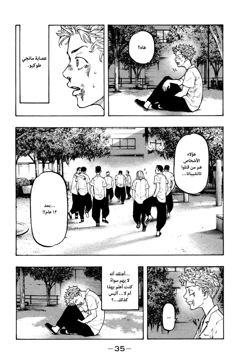 Read Tokyo Revengers AR Manga Online