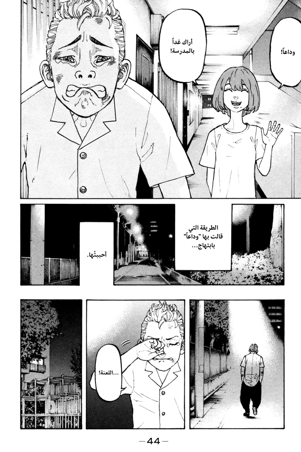Read Tokyo Revengers AR Manga Online