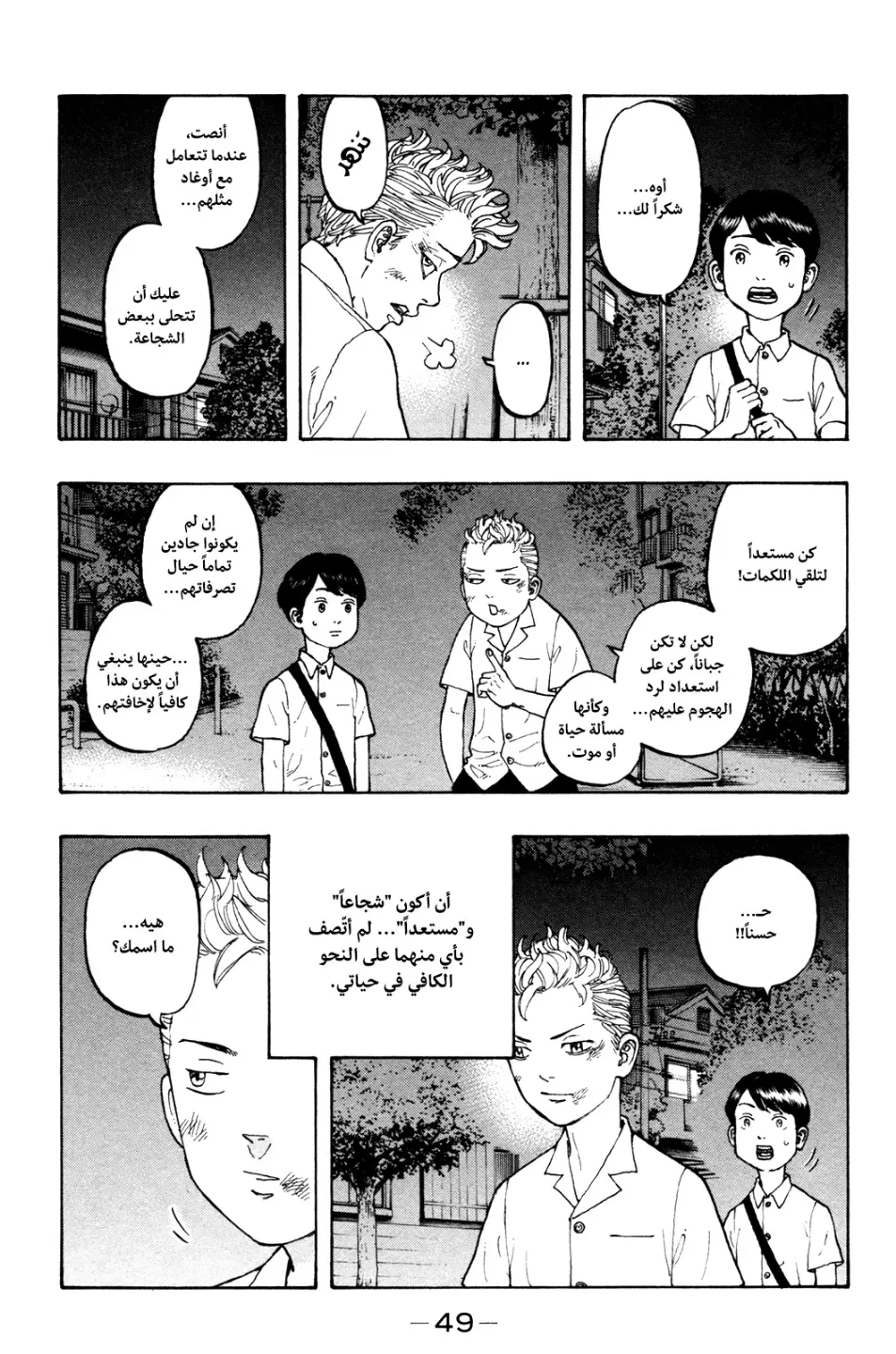 Read Tokyo Revengers AR Manga Online