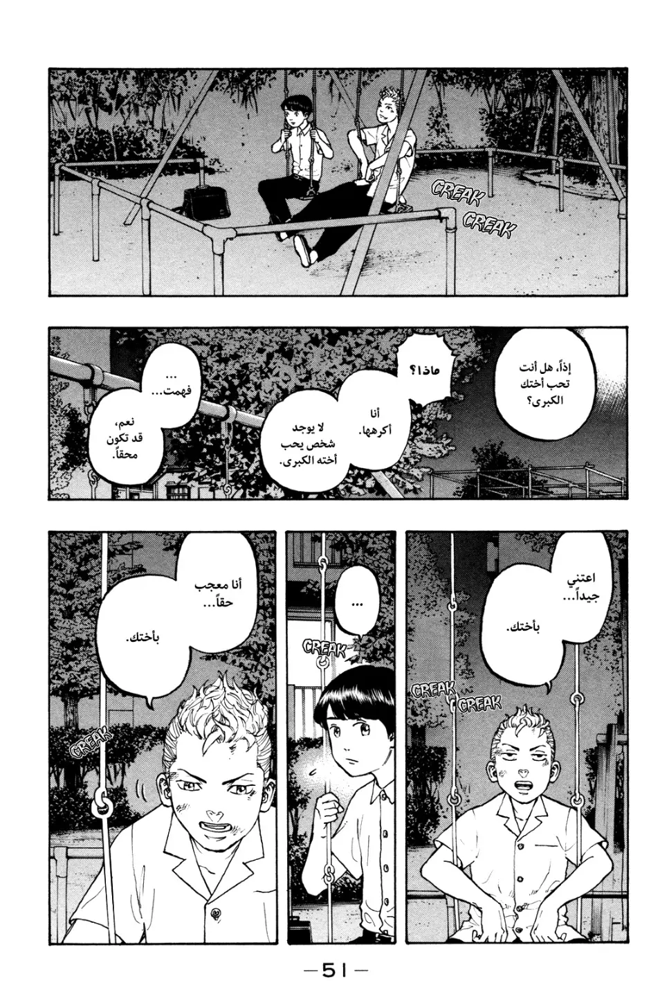 Read Tokyo Revengers AR Manga Online