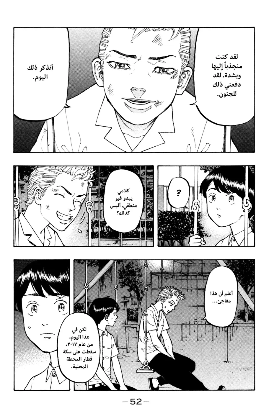 Read Tokyo Revengers AR Manga Online