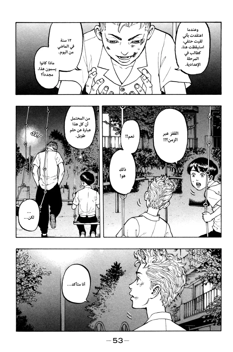 Read Tokyo Revengers AR Manga Online