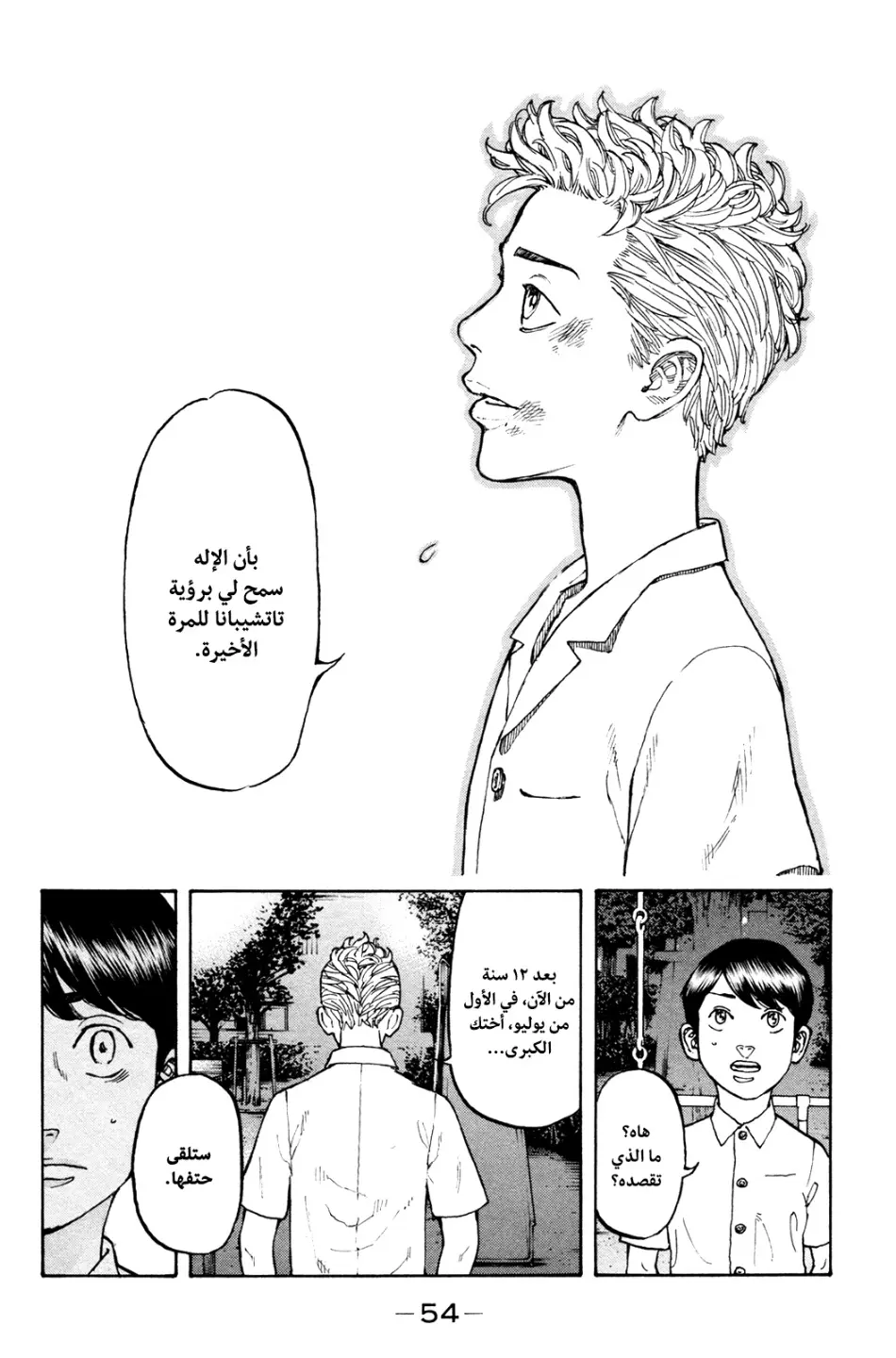 Read Tokyo Revengers AR Manga Online