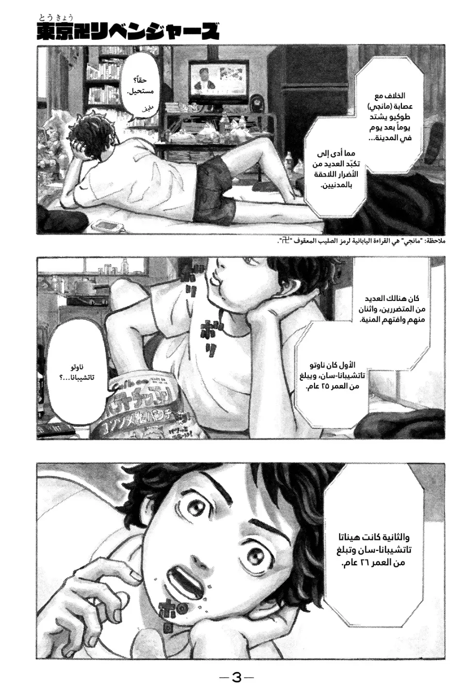Read Tokyo Revengers AR Manga Online
