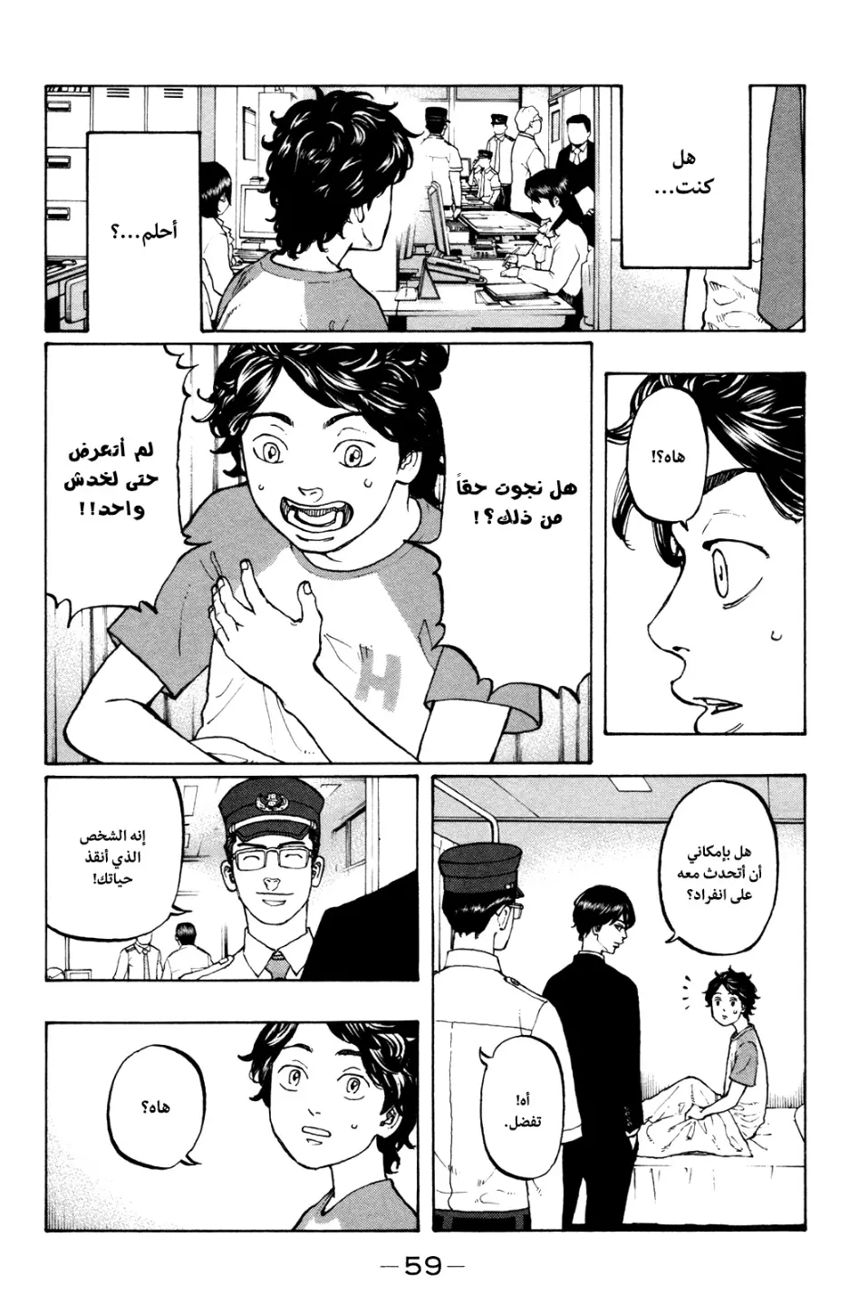 Read Tokyo Revengers AR Manga Online