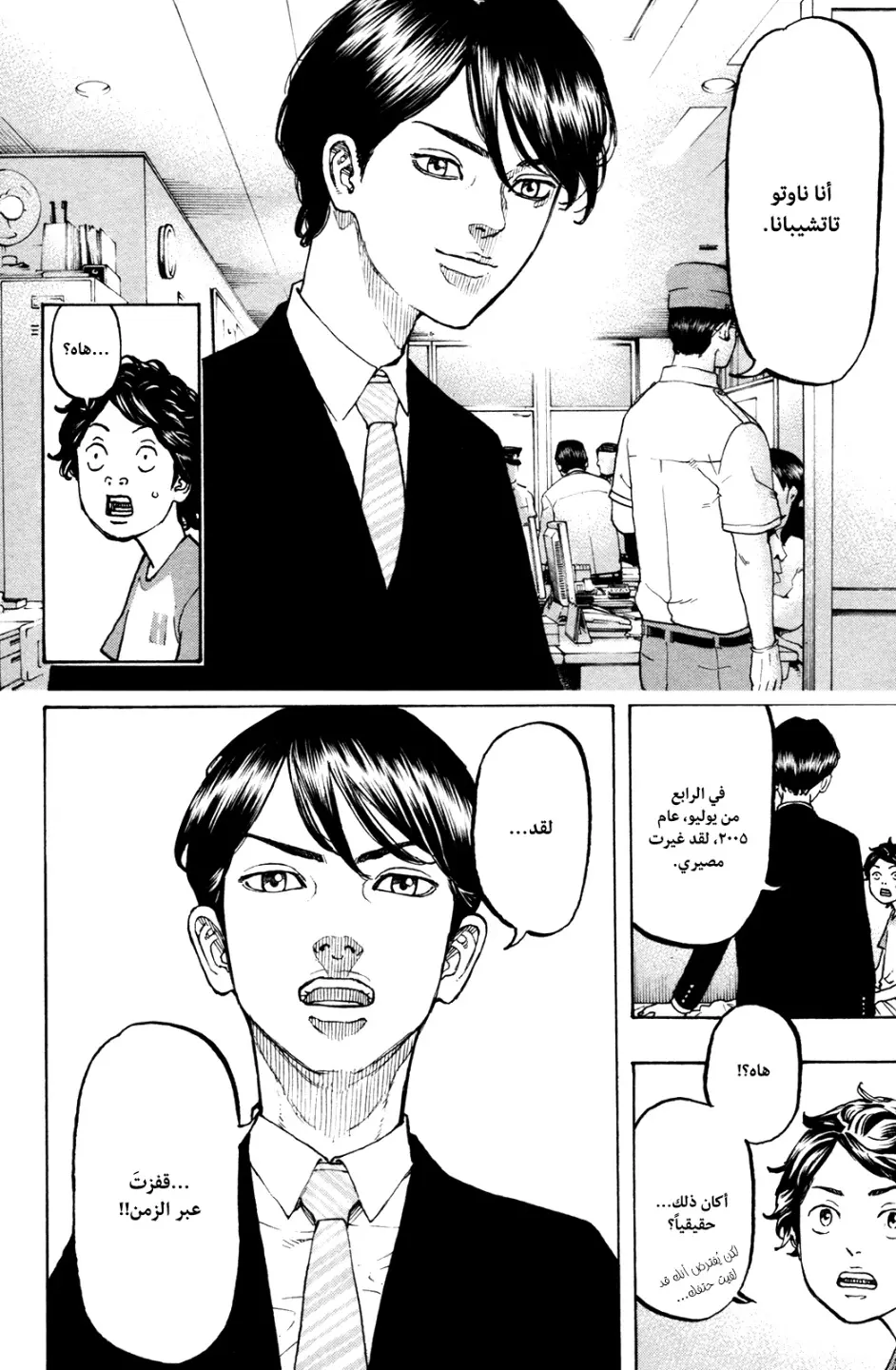 Read Tokyo Revengers AR Manga Online